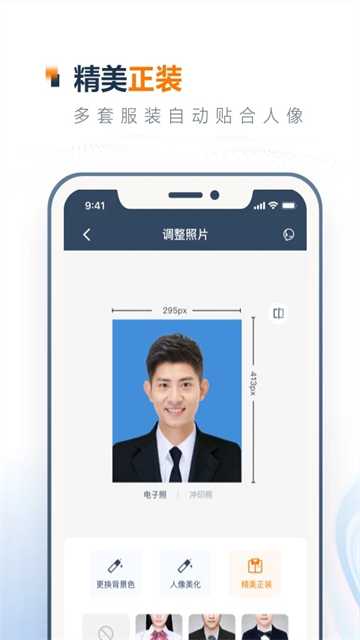 一寸证件照制作4