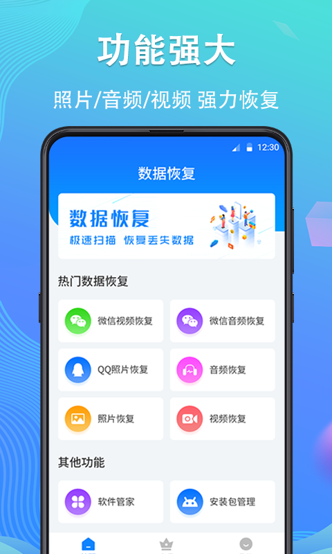 手机数据恢复3