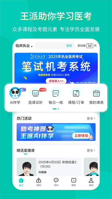 王派医学3