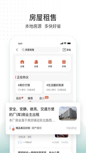 生活圈app3