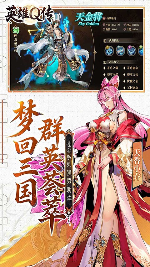 英雄Q传0.1折免费买断版1