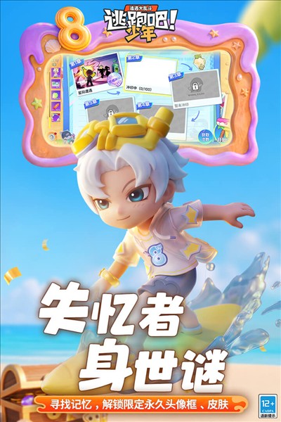逃跑吧！少年4