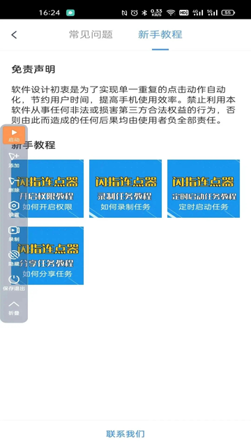 闪指连点器官方版4