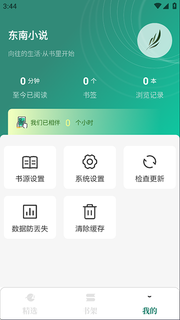 东南小说app最新版4