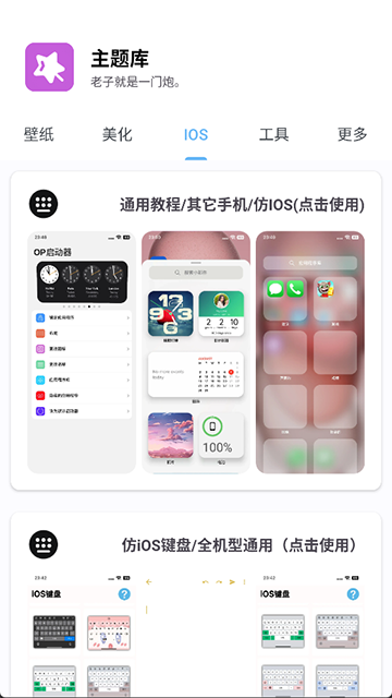 主题库安卓版2