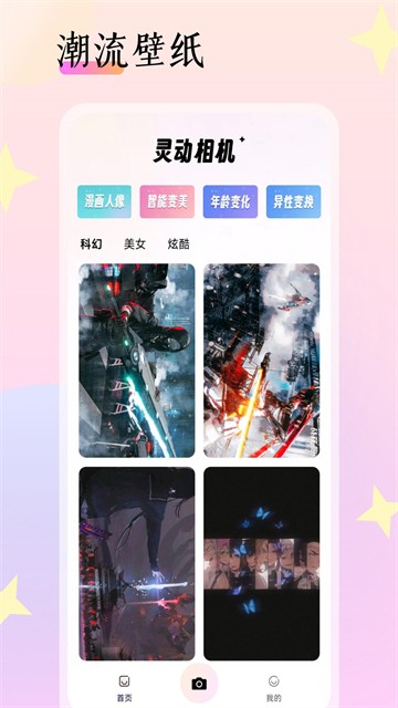 灵动相机最新版1