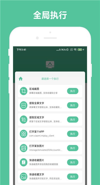 办公助手APP2