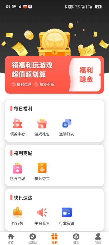 八点游戏盒子app3