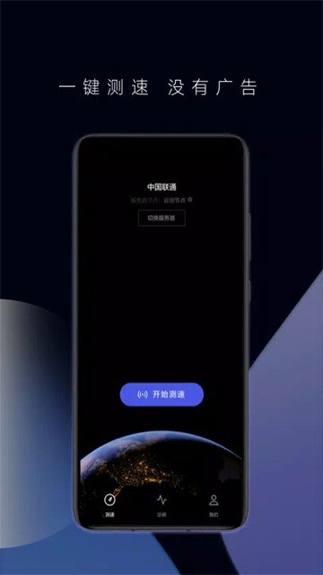一键测速(花瓣测速)手机版4