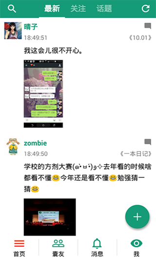 胶囊日记安卓版1