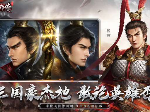 三国志吕布传3
