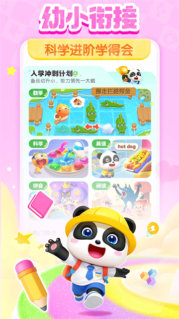宝宝巴士App3