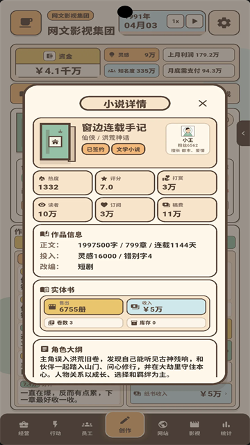 网文影视大亨手游3