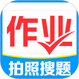 免费作业搜题通官方版