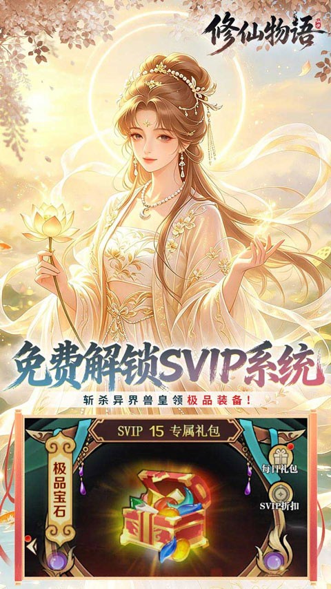修仙物语1