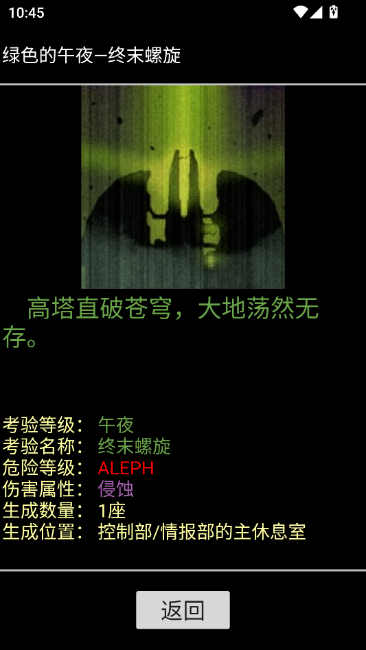 脑叶公司异想体图鉴APP3