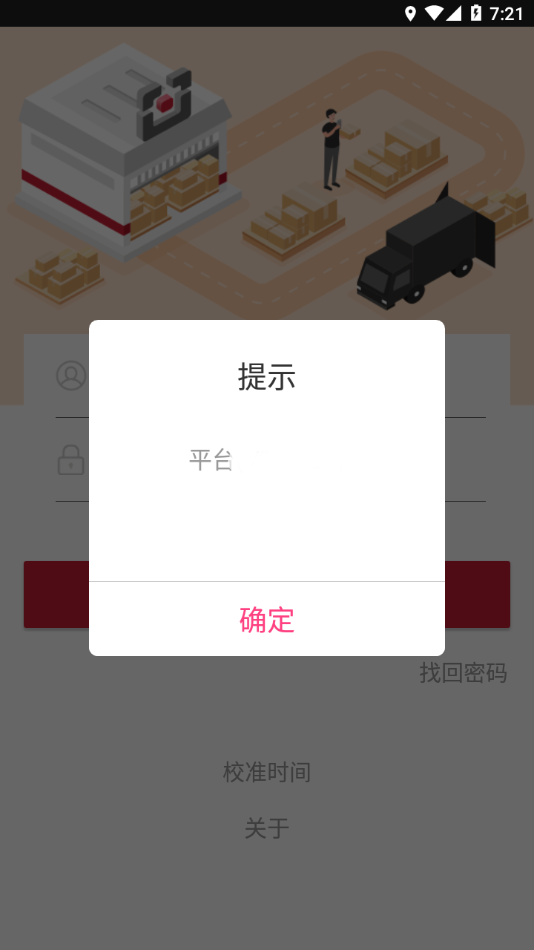 顺丰仓管家APP2