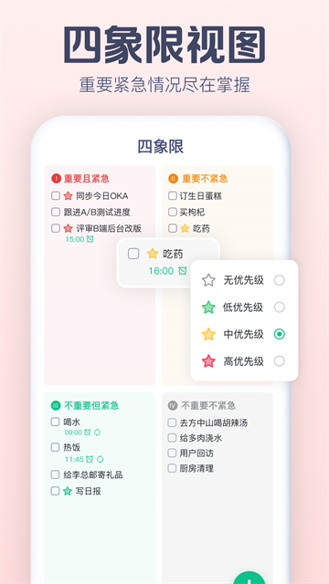 小智日历手机版3