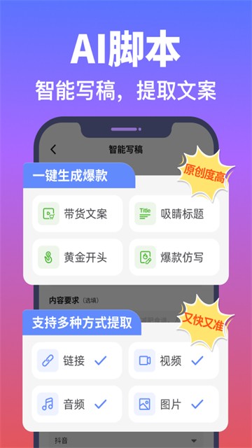 说得AIapp5