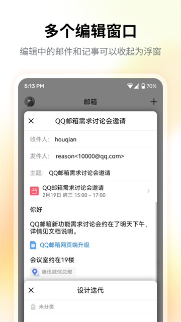 QQ邮箱app2