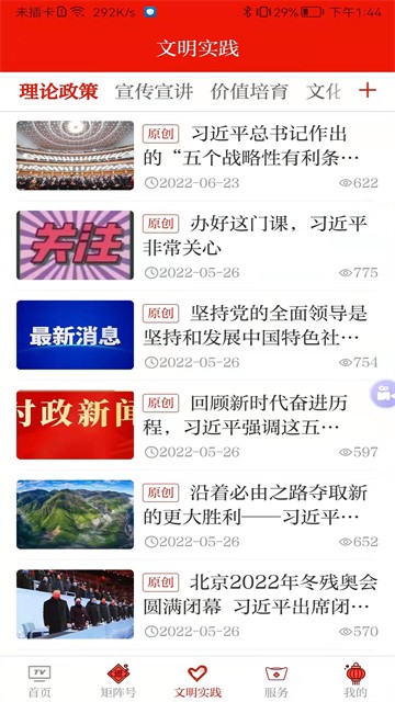 临夏县融媒app1