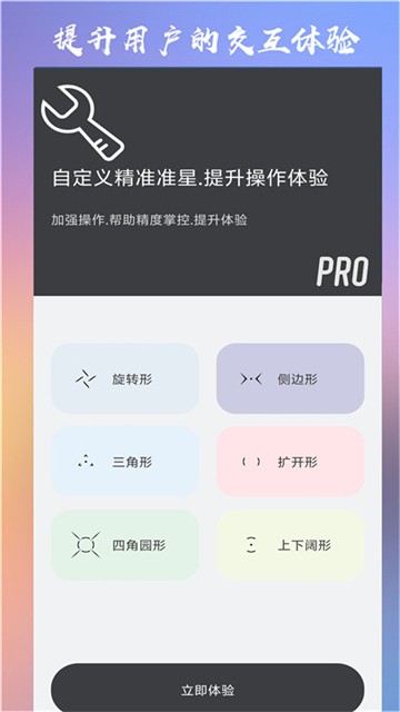 十字准星瞄准器APP2