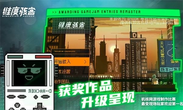 维度骇客1