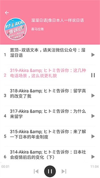 村民日语app1