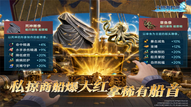 大航海时代传说手游2