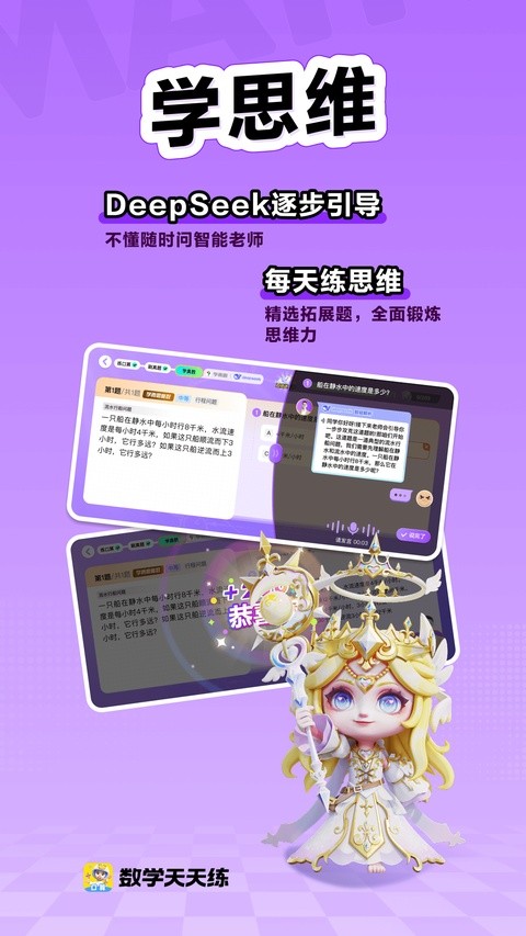 数学天天练2