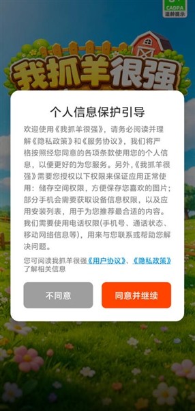 我也来抓羊3