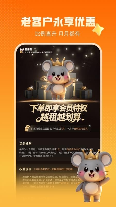 囤囤鼠APP3