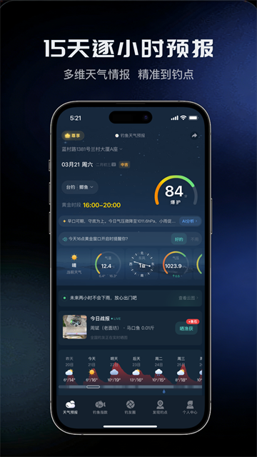 钓鱼天气预报官方版1