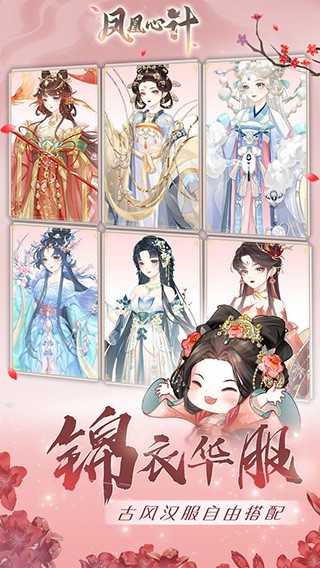 凤凰心计游戏3