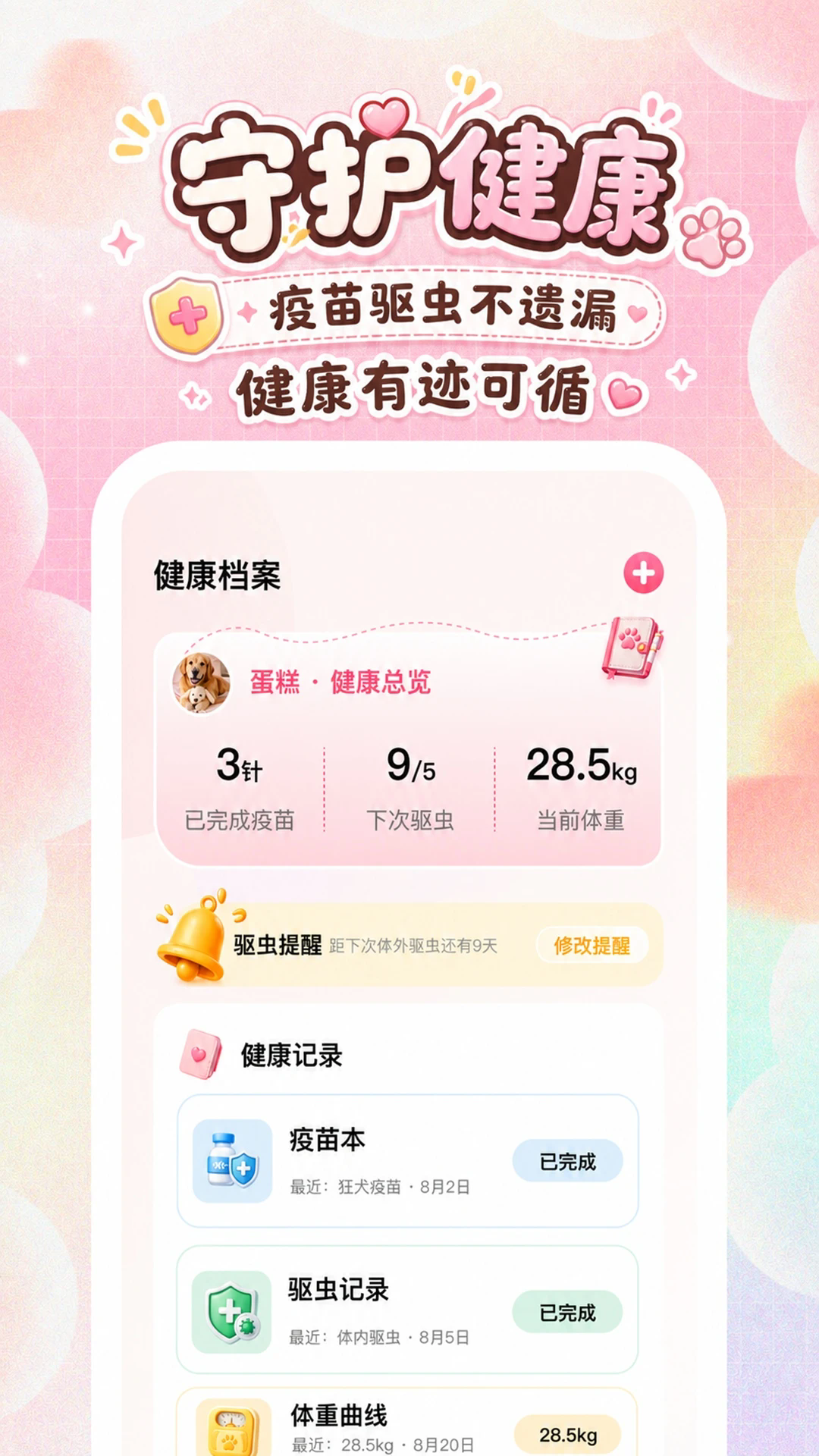 宠迹点点APP1