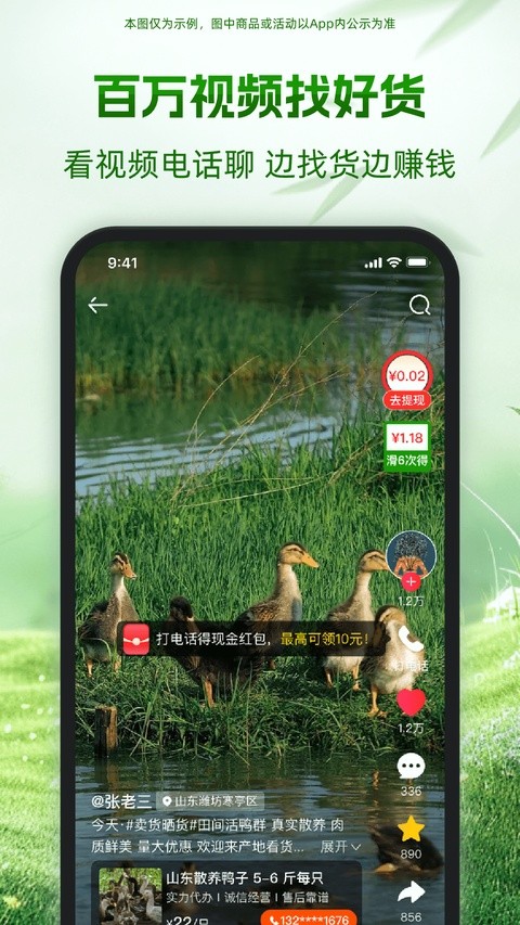 一亩田app 3