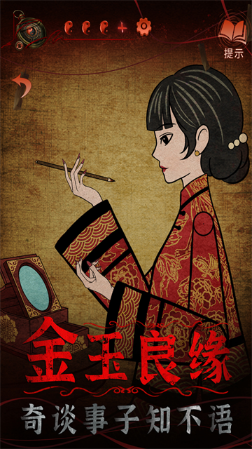 纸嫁衣4红丝缠无限提示版1