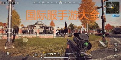 国际服手游
