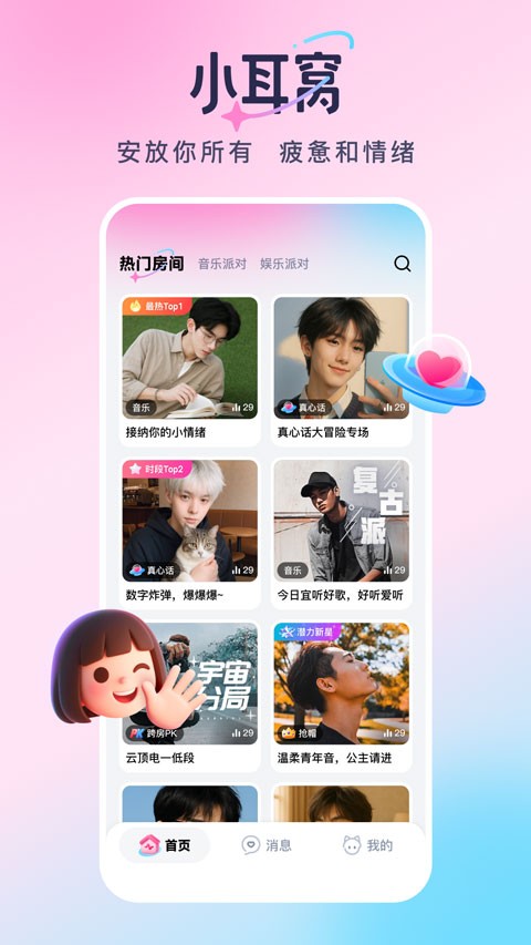 小耳窝app1