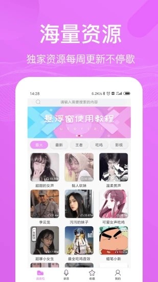 语音包变声器app1