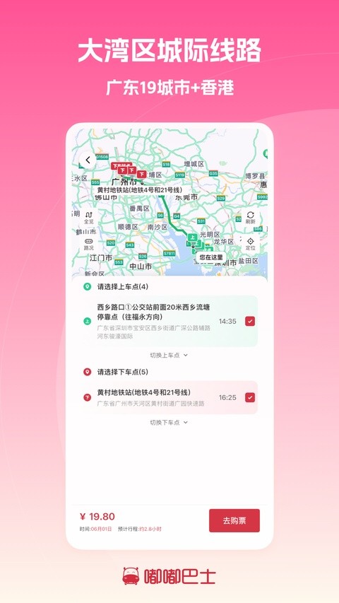嘟嘟巴士APP3