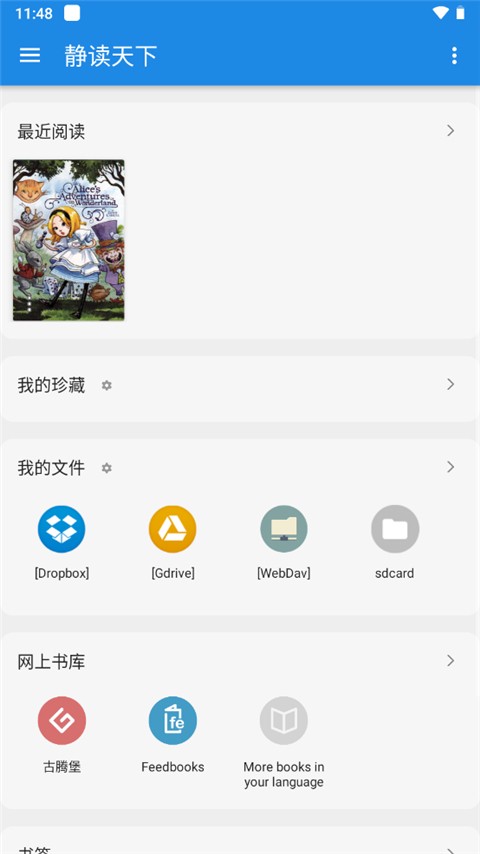 静读天下最新版1