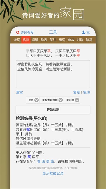 诗词吾爱5