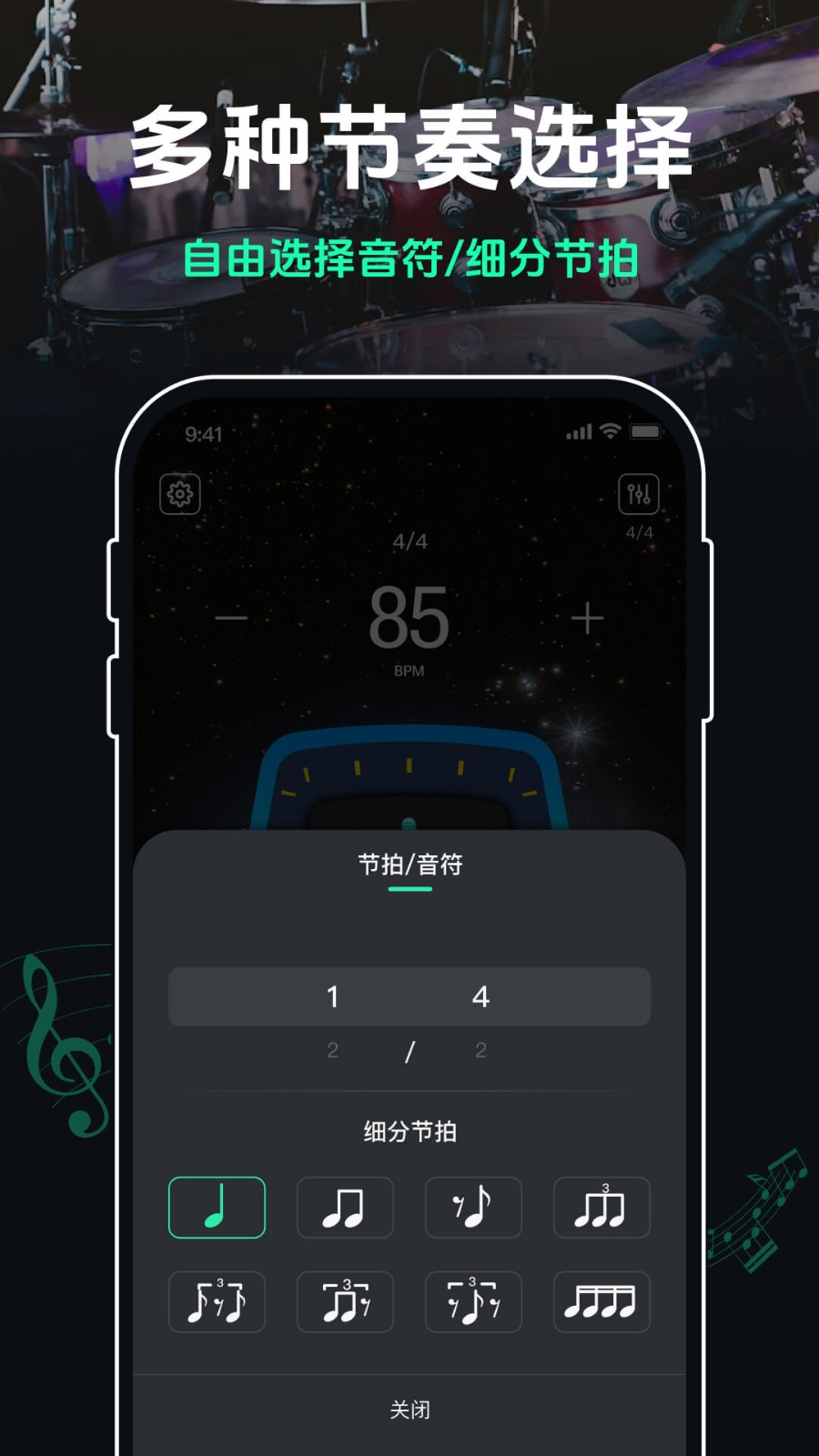 跑步节拍器APP4