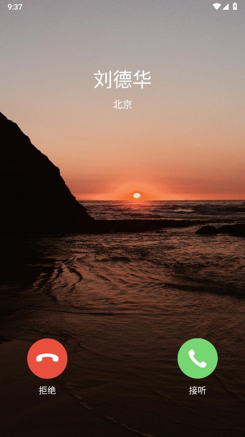 来电通APP2
