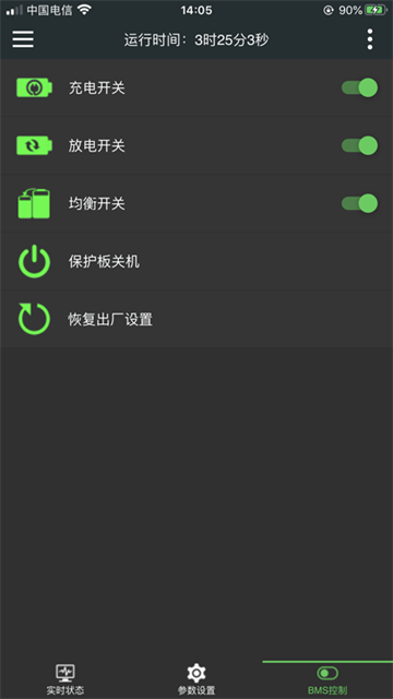 极空bms最新版1