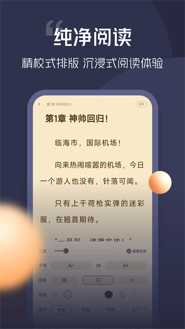 青橙小说app最新版4