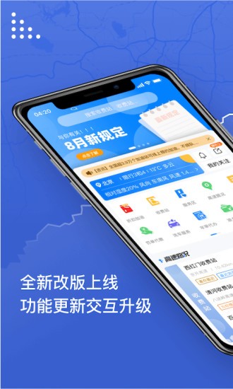 尚高速APP4