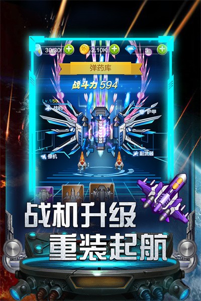 雷霆飞机大战无限版2