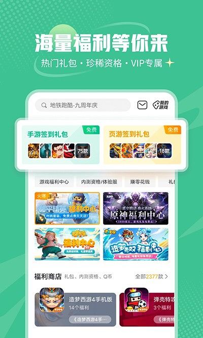 4399游戏盒app4